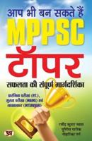 Aap Bhi Ban Sakte Hain MPPSC Topper