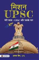 Mission UPSC - Meri Yatra