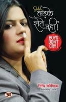 Ladke Rotey Nahin "लड़के रोते नहीं" Boys Don't Cry Book in Hindi Nidhi Kaushik