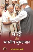 Modi Aur Bharatiya Musalman "मोदी और भारतीय मुसलमान" Book In Hindi Dr Kaynat Kazi