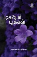 December Pookkal