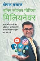 Baniye Social Media Millionaire