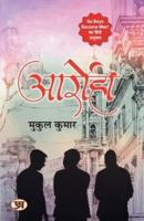 Aarohi "आरोही" (Hindi Translation of As Boys Become Men) Explores College Life, Friendship & Romance