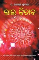 Lal Kitab in Oriya (ଲାଲ କିତାବ)