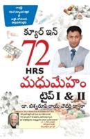 DIABETES Type I & II - CURE IN 72 HRS in Telugu