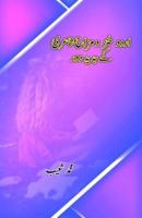 Urdu Tanz-O-Mizaah Shairi Ke Jadeed Daur