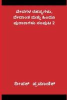 Secrets of the Vedas Vedanta and Hindu Mythology Volume 2