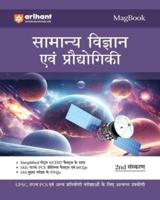 Arihant Magbook General Science & Technology for UPSC Civil Services IAS Prelims / State PCS & Other Competitive Exam IAS Mains PYQs (Hindi)