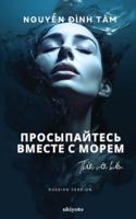 Wake Up With the Sea Russian Version
