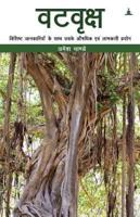 Vatavriksha (Banyan Tree)