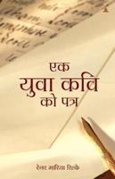 Ek Yuva Kavi Ko Patra: Letters to a Young Poet in Hindi