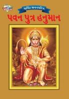 Lord Hanuman in Gujarati