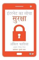 Stretch Your Technology Protect - Hindi