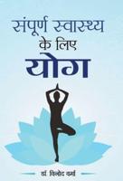 Sampurna Swasthya Ke Liye Yog