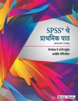 SPSS che Prathmik Paath