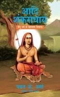 Adi Shankaracharya: Hindu Dharm Ke Mahaan Vicharak
