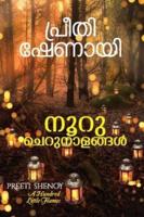 Nooru Cherunalangal: A Hundred Little Flames (Malayalam)