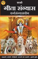 Gita Series - Adhyay 5: Gita Sanyas - Karmasanyasyog (Hindi)