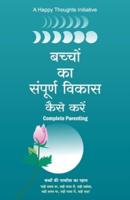 Bacchon Ka Sampurna Vikas Kaise Karen - Complete Parenting (Hindi)