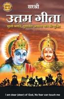 Gita Series - Adhyay 14&15: Uttam Gita - Susti Bhagane, Gunateet Avastha Pane Ki Yukti (Hindi)