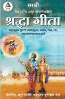 Gita Series - Adhyay 16&17: Daiv Aani Asur yanpalikadil Shraddha Gita (Marathi)