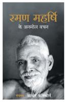 RAMANA MAHARSHI - HINDI