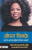 Oprah Winfrey: Farsh Se Arsh Tak Pahunchane Ki Prerak Kahani