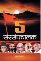 5 Sarsanghchalak