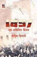 1857 Ek Avijit Vijay "१८५७ एक अविजित विजय"