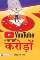 Youtube Se Kamayen Croreon