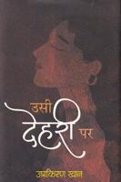 Usi Dehari Par (Stories Book)