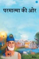 armatma Ki Or   An Exceptional Book on Spirituality