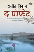 The Prophet (Hindi)