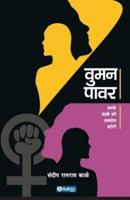 Woman Power (Hindi)