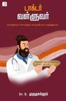 Doctor Valluvar