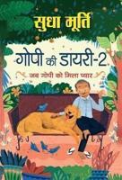 Gopi Ki Diary-2 Stories (Hindi Translation of 'The Gopi Diaries