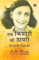 Ek Kishori Ki Diary (Hindi Translation of The Diary of A Young Girl)