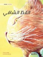 The Healer Cat (Arabic ): Arabic Edition of The Healer Cat