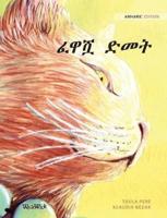 ፈዋሿ ድመት: Amharic Edition of "The Healer Cat"