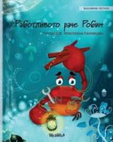 ??????????? ???? ????? (Bulgarian Edition of "The Caring Crab")