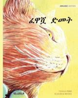 ፈዋሿ ድመት: Amharic Edition of "The Healer Cat"