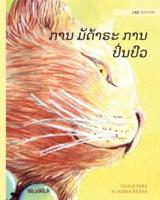 ການ ມັດ້າຣະ ການປິ່ນປົວ : Lao Edition of The Healer Cat