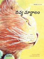 దివ్య మార్జాలం: Telugu Edition of The Healer Cat
