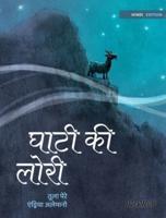 घाटी की लोरी : Hindi Edition of "Lullaby of the Valley"
