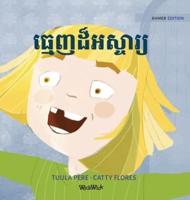 ធ្មេញដ៏អស្ចារ្យ: Khmer Edition of "Terrific Teeth"