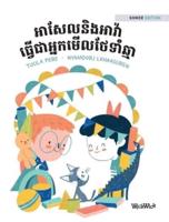 អាសែលនិងអាវ៉ា ធ្វើជាអ្នកមើលថែទាំឆ្មា: Khmer Edition of "Axel and Ava as Cat Sitters"