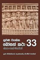 Nuwana Wedena Bosath Katha - 33