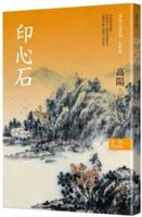 Collection of Gao Yang's Works. World Love Fiction Series: Initiation Stone