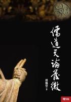 On Confucianism, Daoism and Heaven (Hardcover)