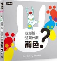 Bo Bo Ni, What Color Is This? (Cardboard Cognitive Book)